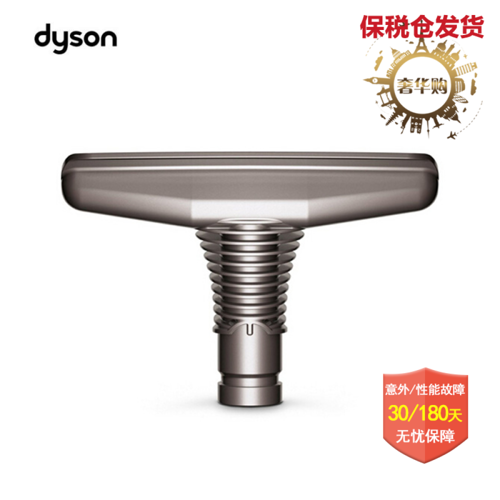 全球购戴森（Dyson）V6无线手持吸尘器无绳吸尘器床褥吸头