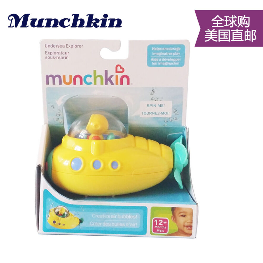 Munchkin麦肯奇潜水艇海底探险宝宝洗澡戏水玩具