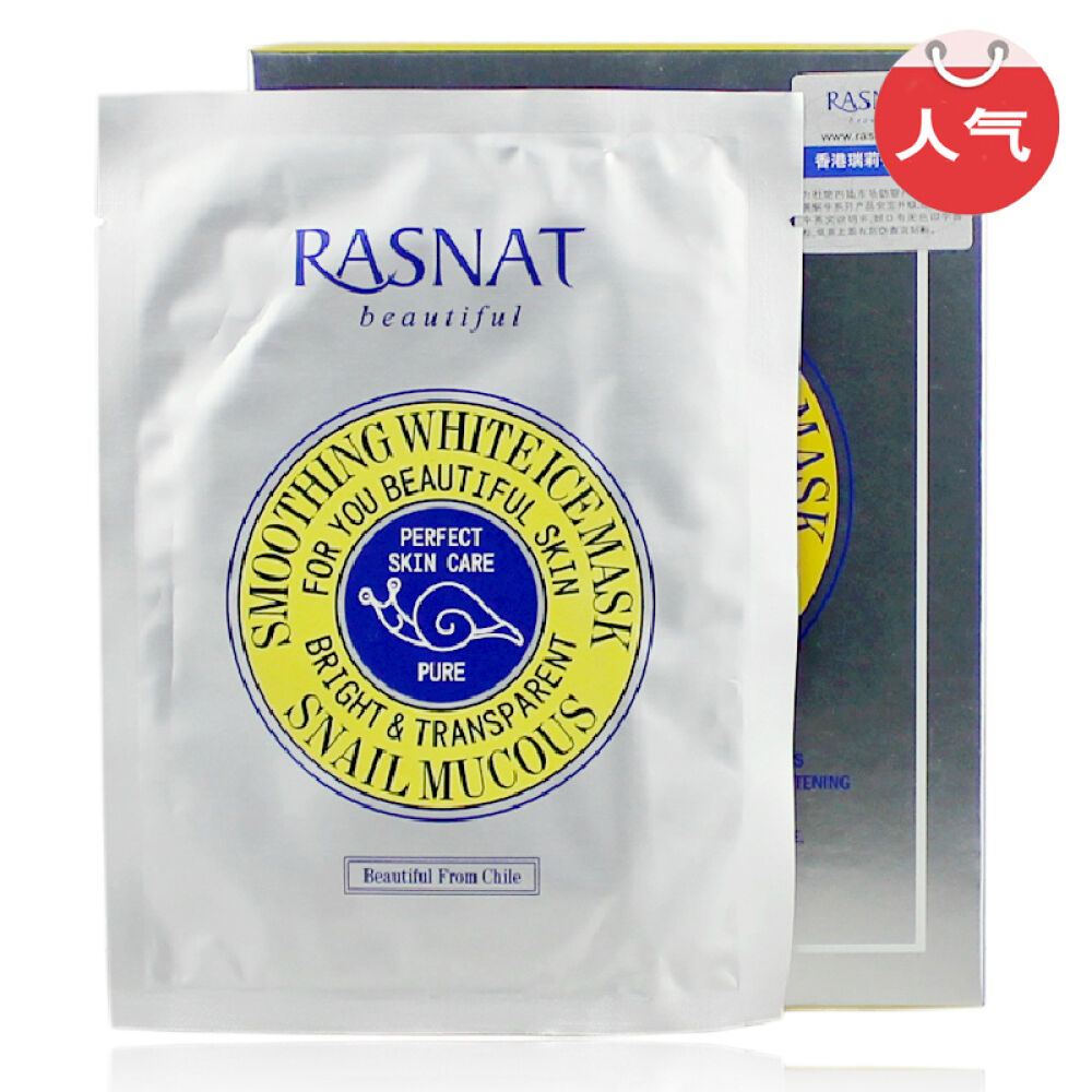 【京东全球购】正品智利RASNAT智美萃取粘液柔健透白面膜贴冰膜一盒/6片