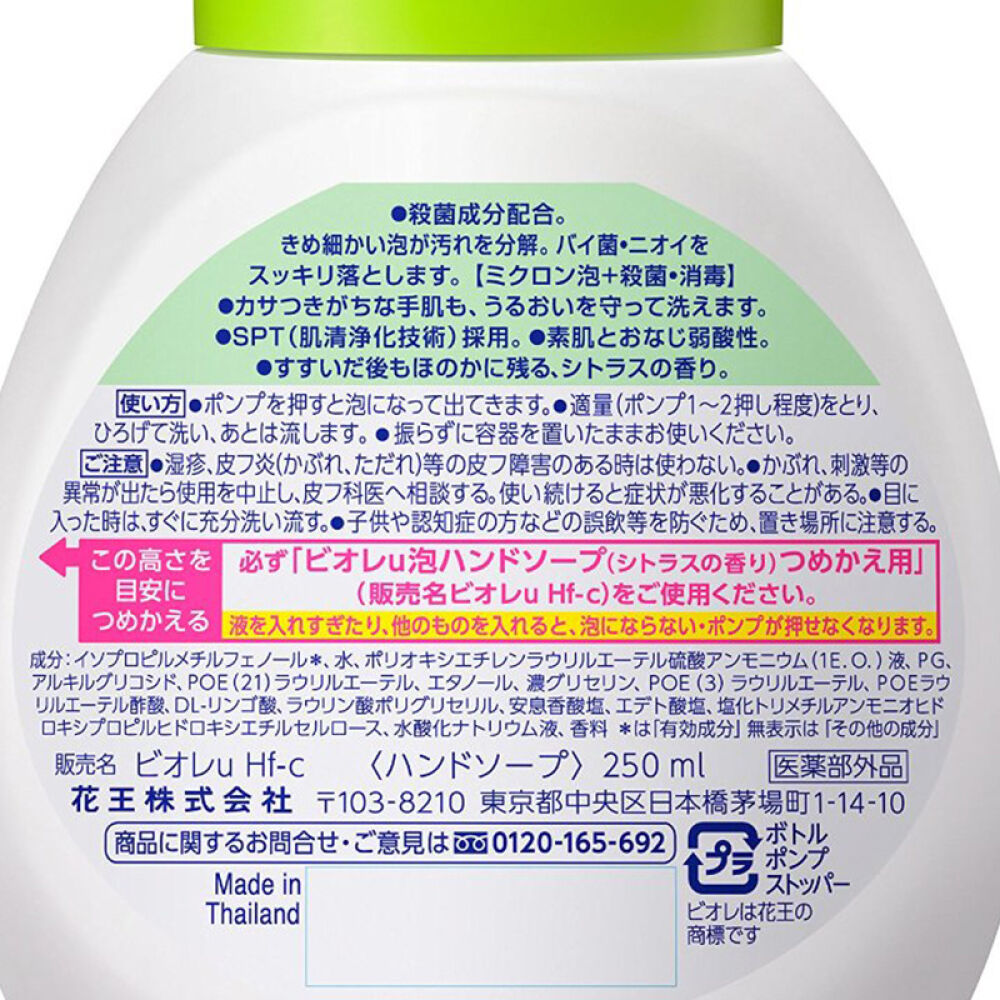 【f日本直邮花王碧柔消毒泡沫弱酸性洗手液洗手液250ml/瓶三种香味可