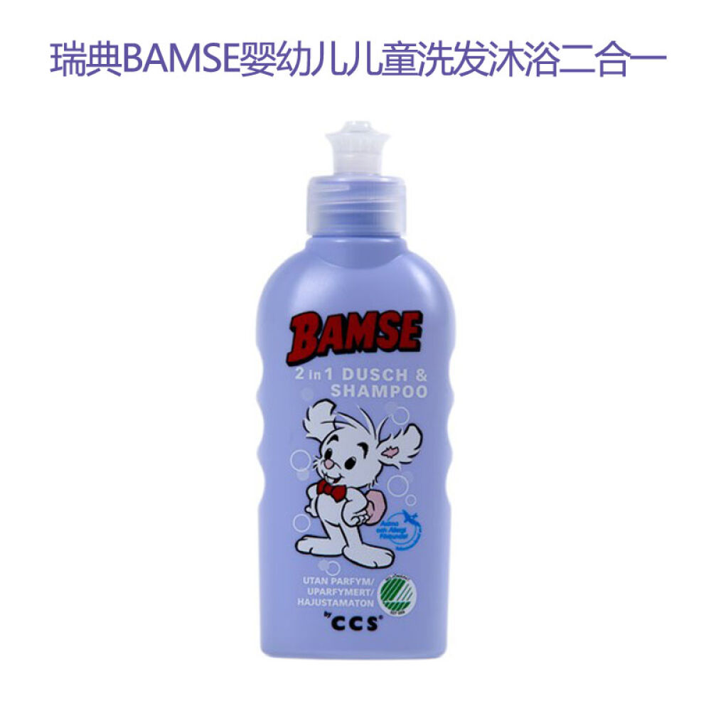 BAMSE【全球购】瑞典儿童洗发护发沐浴系列婴幼儿水沐浴露护发素200ml宝宝洗浴婴幼儿童护发素