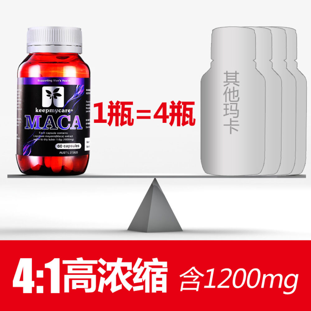 澳洲直邮黑玛咖精片进口秘鲁玛卡成人男性保健品补肾MACA胶囊玛咖3瓶