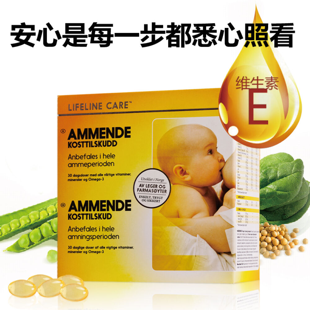 lifelineCare鱼油维生素营养孕妇叶酸片2段3个月孕期-哺乳期结束