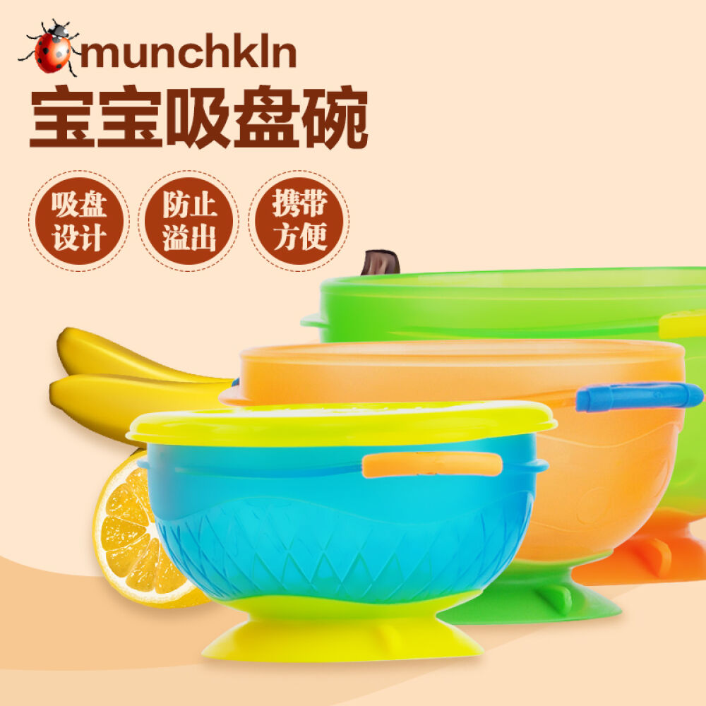 【全球购】Munchkin趣满健/麦肯齐婴儿餐具宝宝餐具婴儿碗婴儿辅食碗3个装