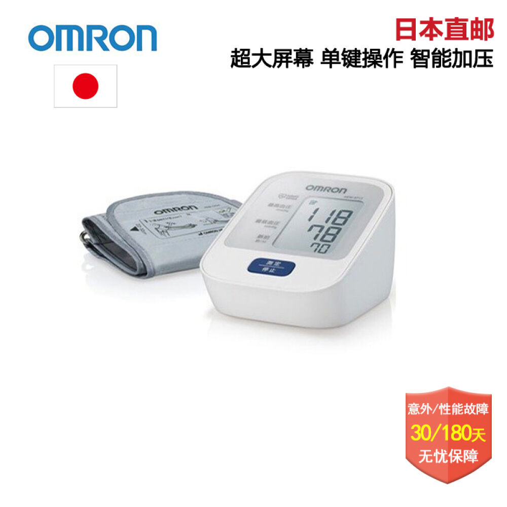欧姆龙Omron上臂式血压计HEM-8712