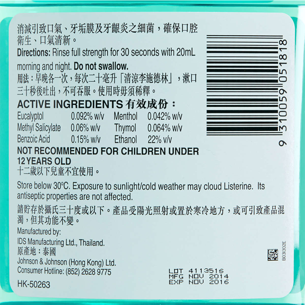 李施德林Listering漱口水（港版）清凉口味1000ml1818