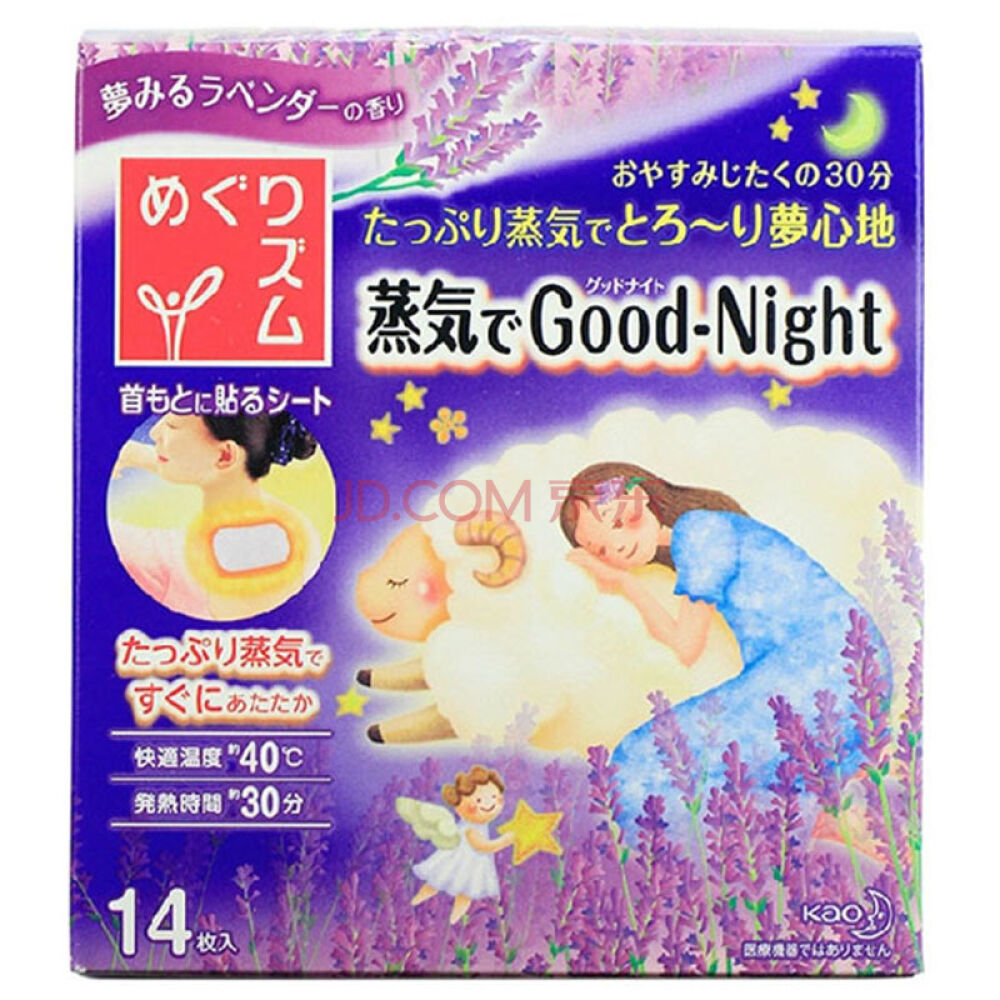 【澳门直邮】日本KAO/花王缓解肌肉酸痛减压蒸汽热敷肩贴/颈贴（14片）薰衣草