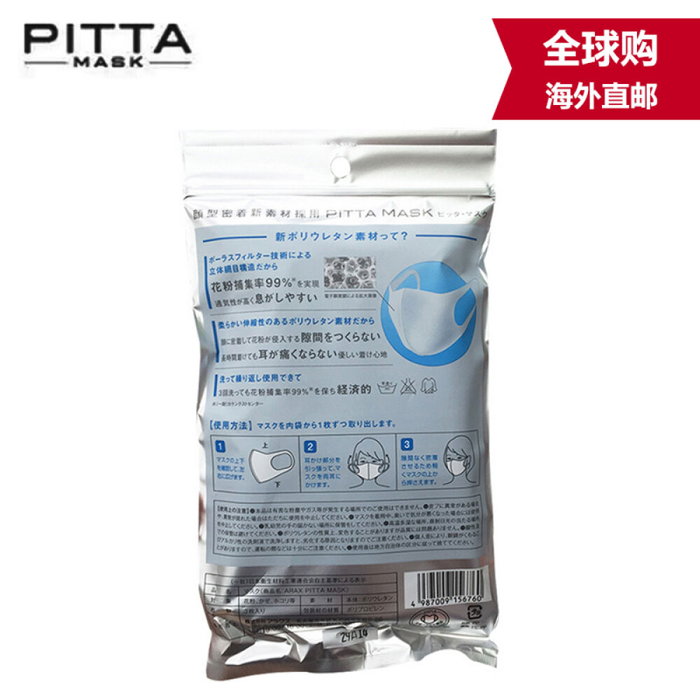 【免税送面膜】日本PITTAMASK防尘口罩男女可用防尘防雾霾非一次性口防霾神器白色3枚装2包