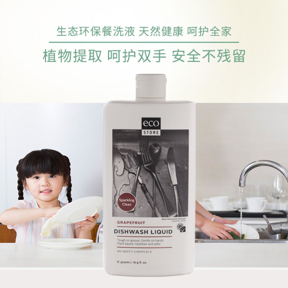 自营宜可诚（Ecostore）天然植物护手洗洁精无添加餐具洗涤剂果蔬清洗剂厨房油污清洁剂葡萄柚味500ml