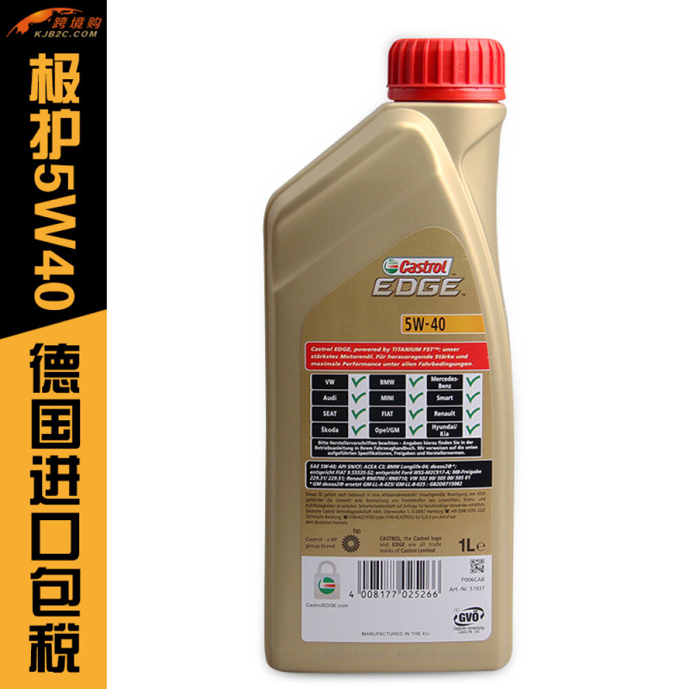 嘉实多/Castrol极护钛流体5W-40德国原装进口全合成机油1L装