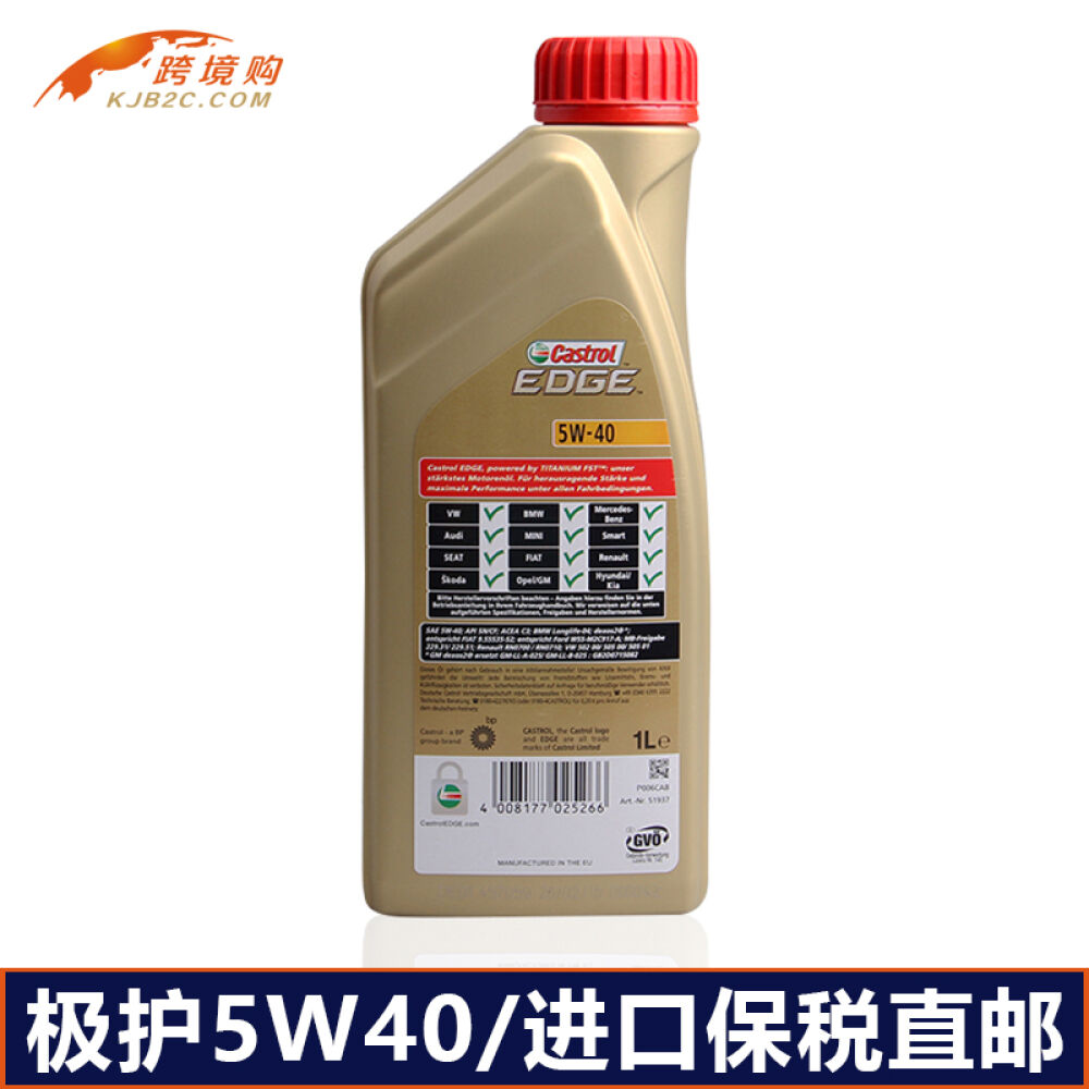 进口正品嘉实多机油极护钛流体5W40汽车机油全合成机油润滑油1L