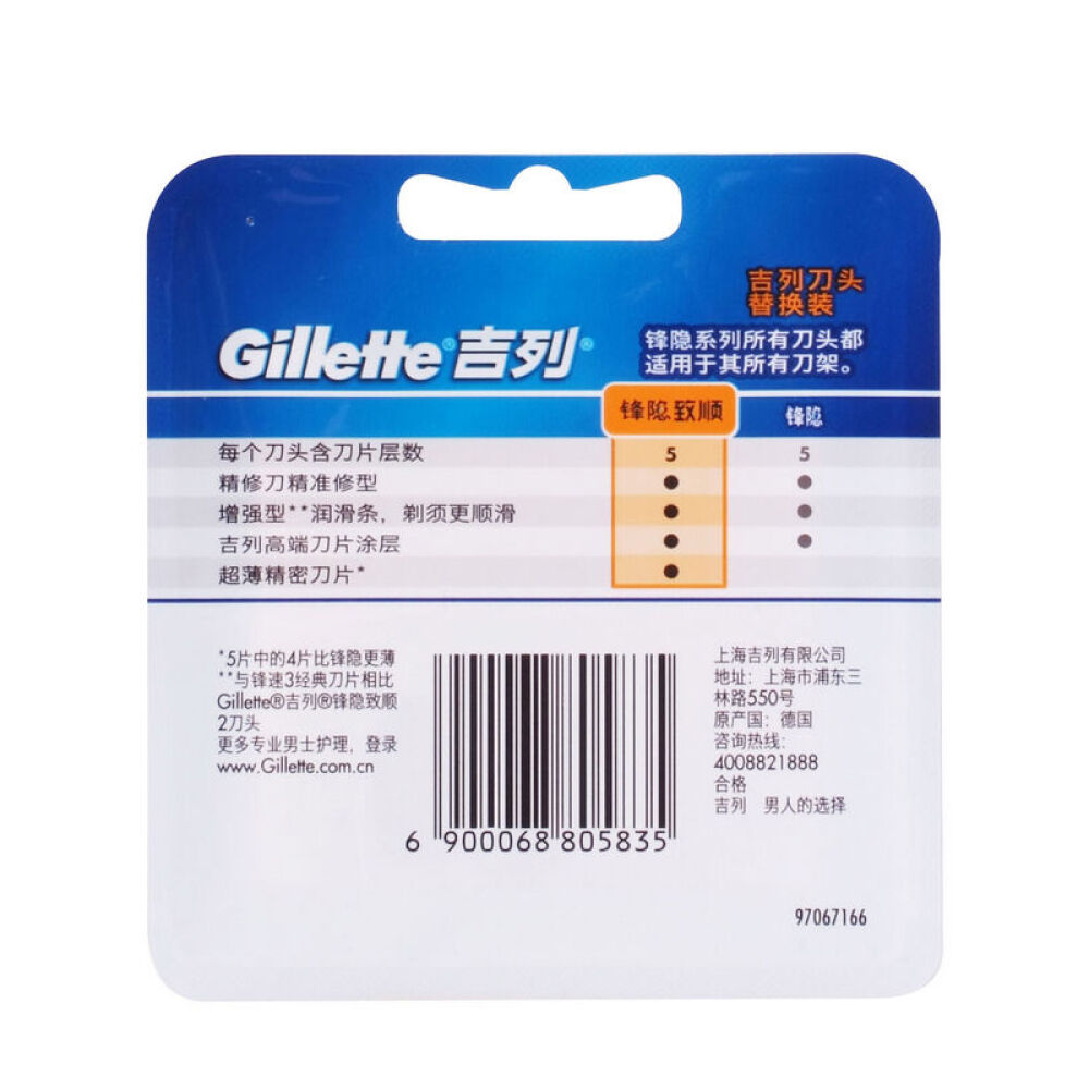 德国进口吉列gillette男士手动剃须刀刮胡刀锋隐系列刀架刀片刀头锋隐