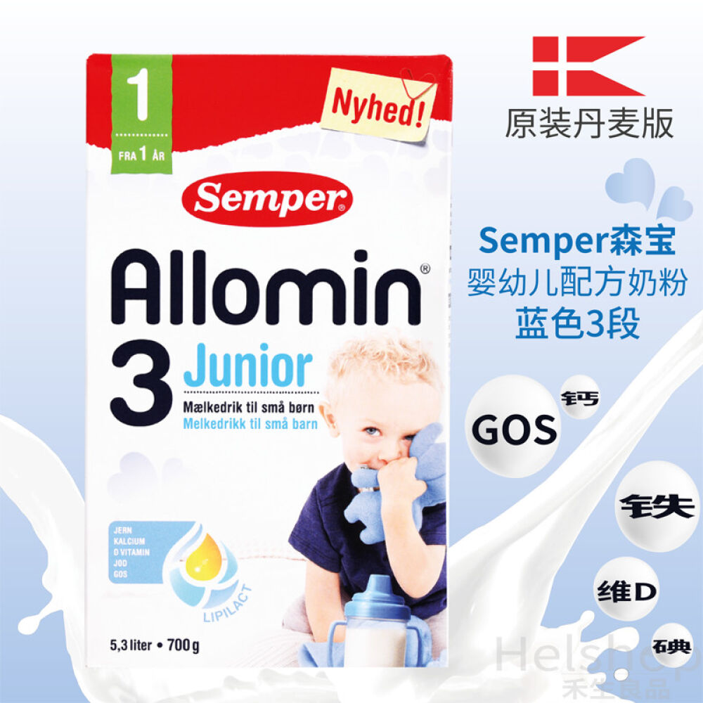 丹麦原装直邮【森宝Semper】Allomin蓝色经典婴幼儿奶粉丹麦直邮/三段2盒