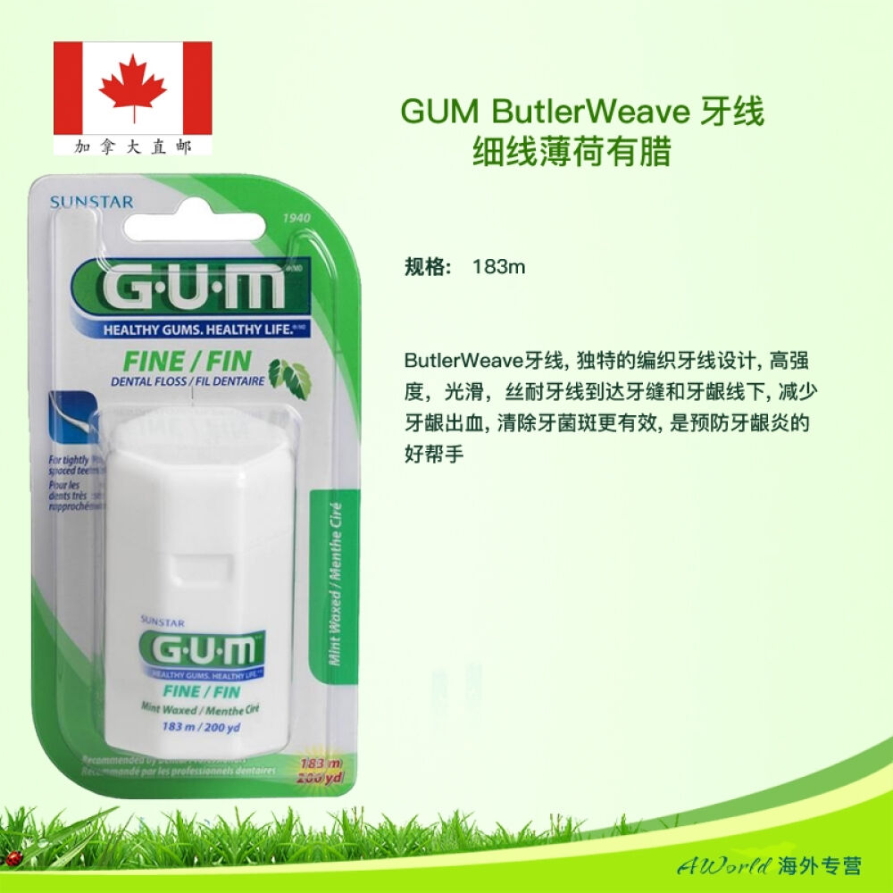 【加拿大直邮】GUMButlerWeave牙线细线型薄荷有腊183米2个