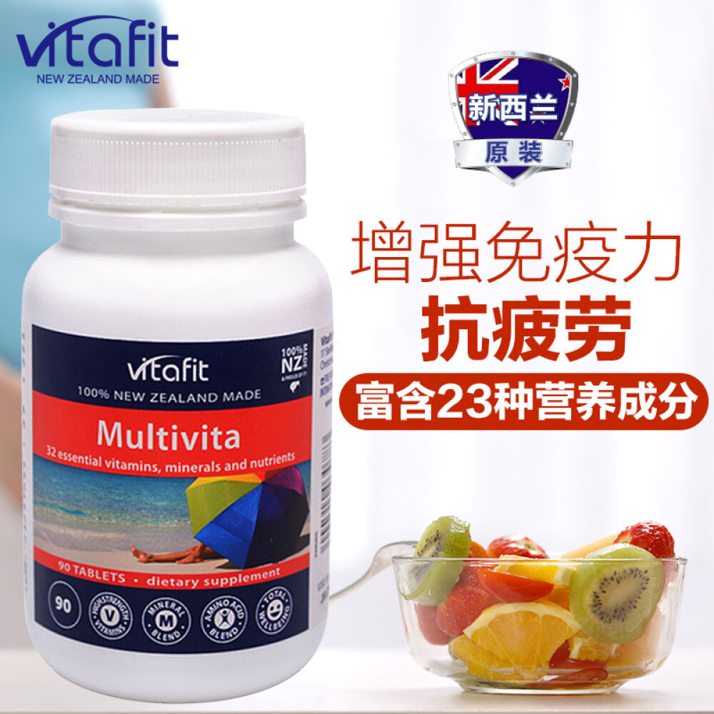 新西兰原装Vitafit综合维生素片复合维生素男士女士通用增强免疫力抗疲劳90粒/瓶1瓶体验装