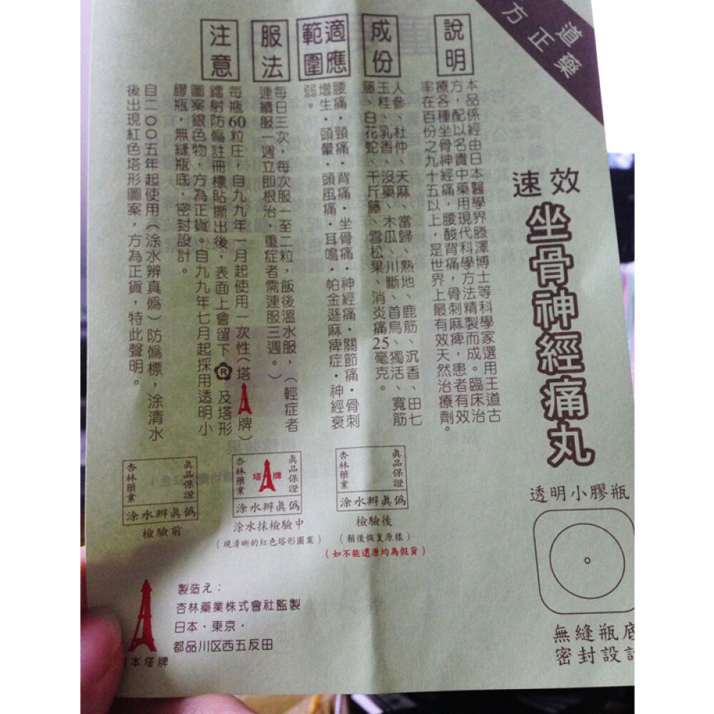 【香港发货】日本进口塔牌速效神经痛丸60粒日本塔牌风湿骨刺丹30粒日本塔牌速效坐骨神经痛丸60粒4瓶