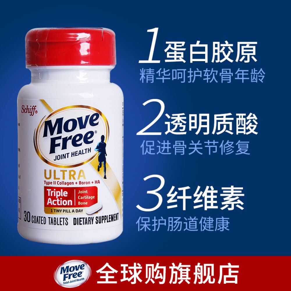 【买4免1】美国原装movefree高浓缩骨胶原蛋白透明质酸女性养颜必备进口保健品白瓶60粒