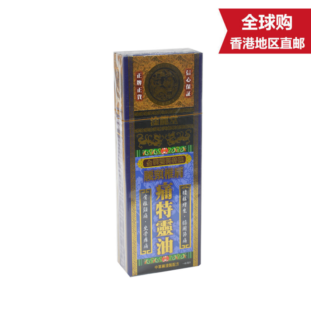 【香港直邮】淦龙堂药油系列腰颈椎肩痛特灵油45ml