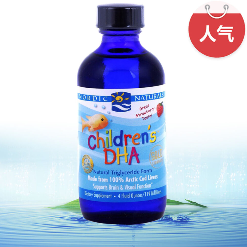 挪威小鱼NordicNaturals进口婴幼儿儿童DHA宝宝鱼油草莓味119ml1瓶
