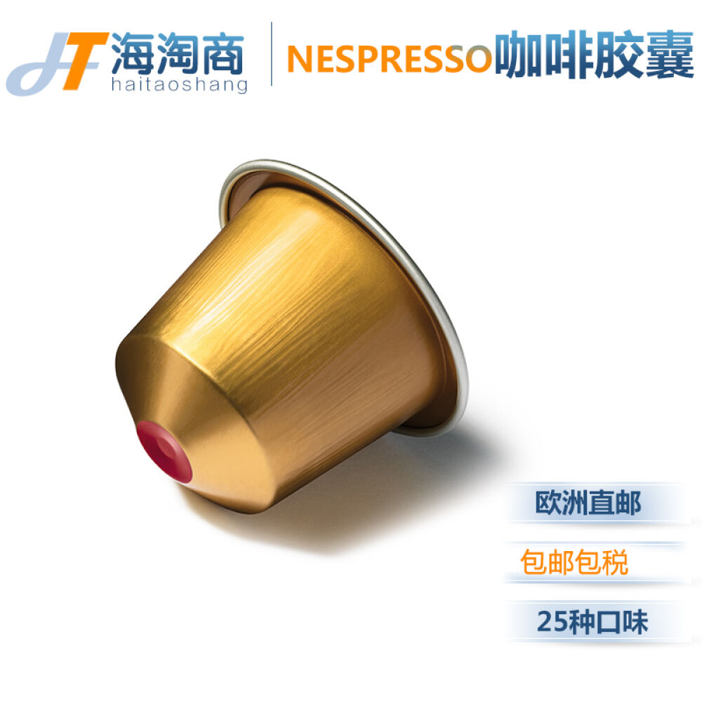 雀巢nespresso咖啡胶囊10粒/盒奈斯派索胶囊咖啡机专用25种口味任选