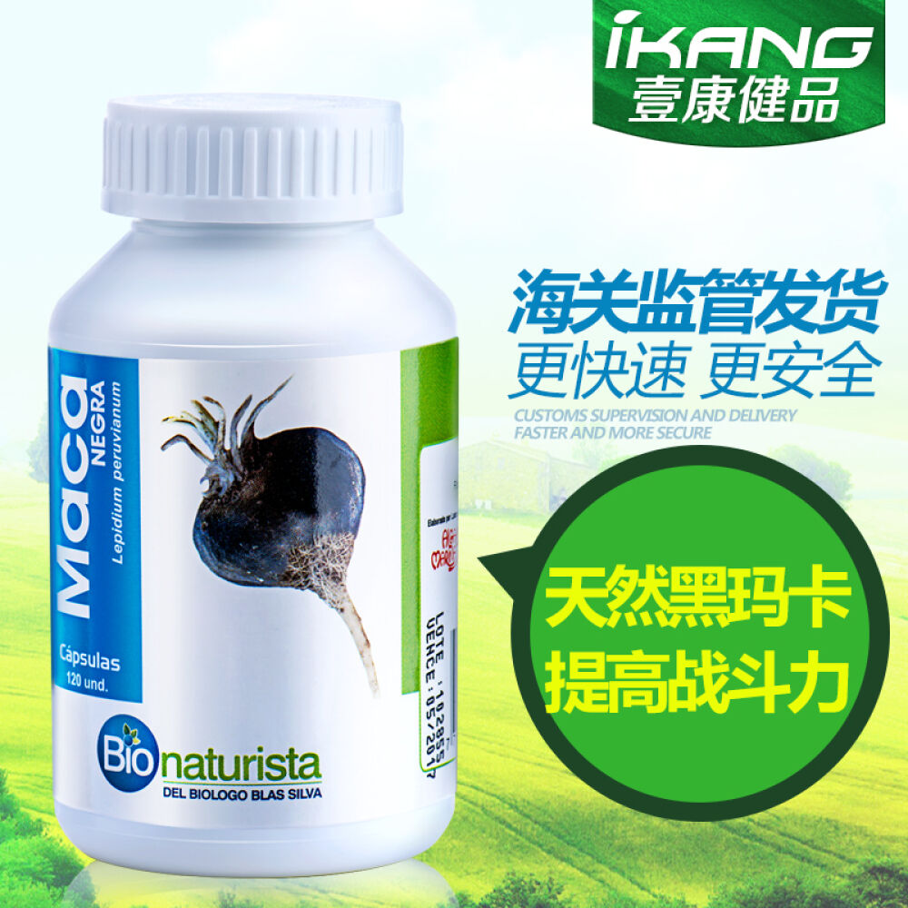 Bionaturista秘鲁原装进口玛卡胶囊黑玛咖男性保健品补肾壮阳固精玛卡精片玛卡干片黑玛卡120粒一瓶装钢硬如铁