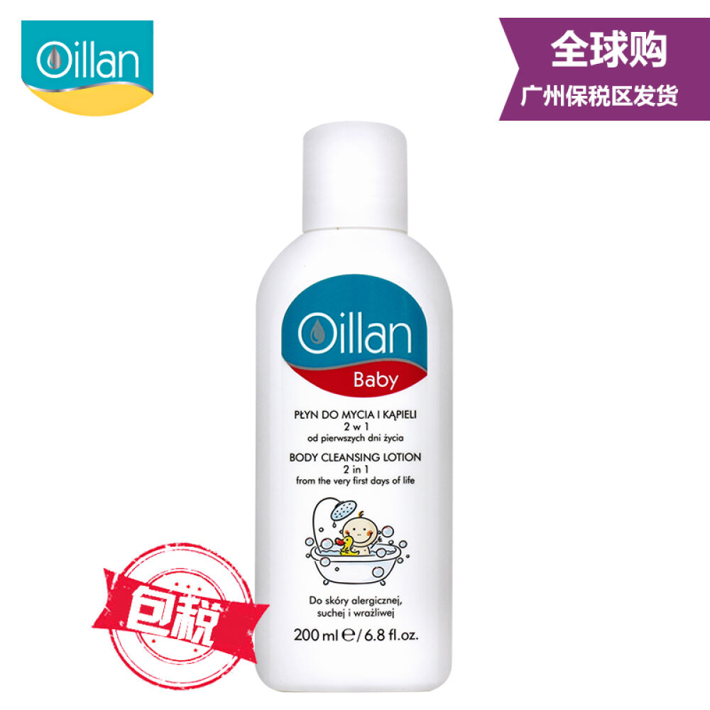 波兰OILLAN原装进口宝宝清洁洗护婴儿无皂基身体清洁露200ml