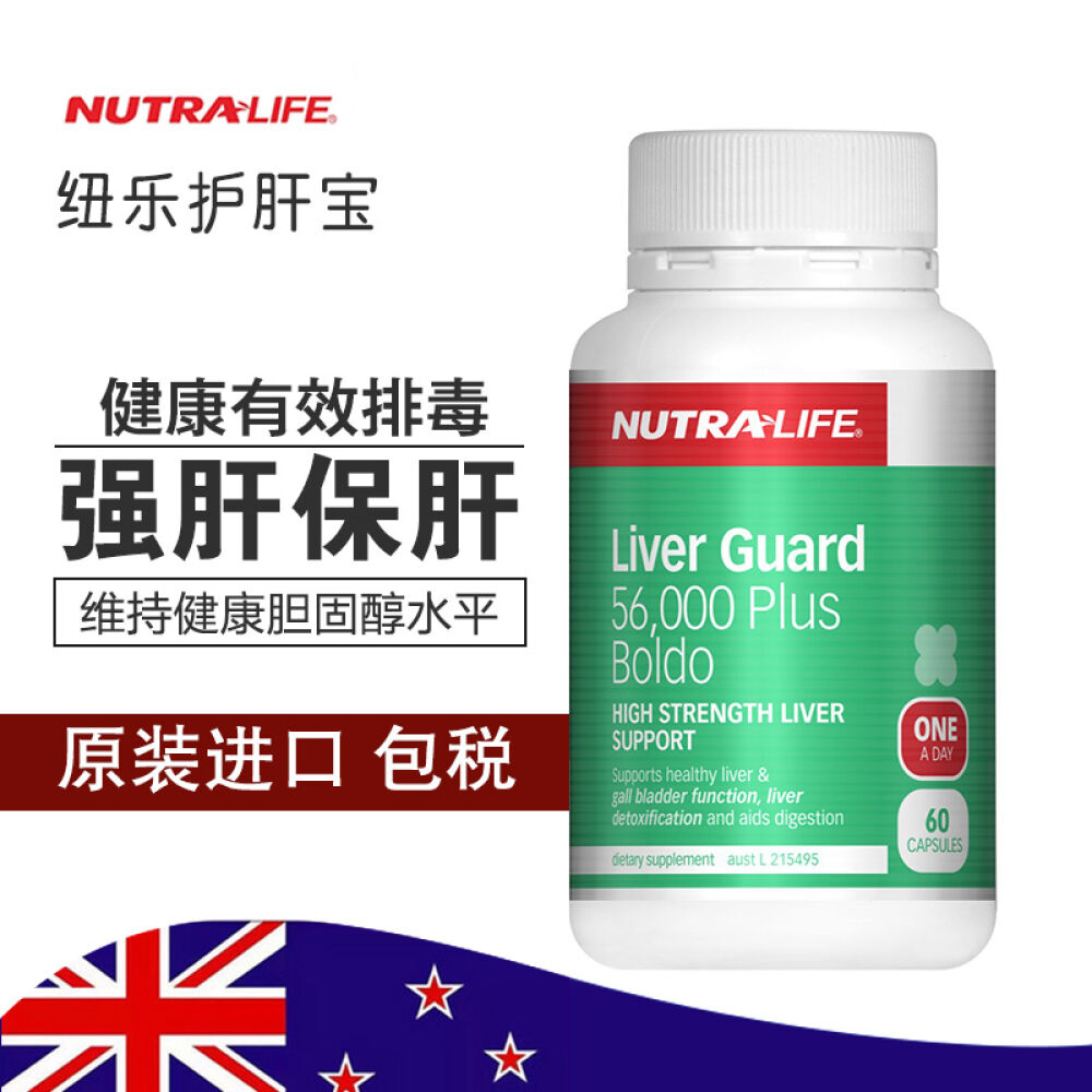 新西兰原装进口纽乐Nutralife护肝宝胶囊100粒养肝保肝片解酒排毒奶蓟草