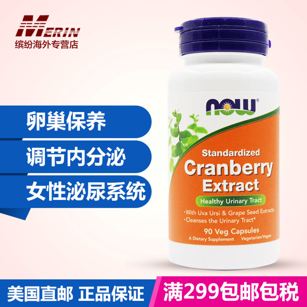 nowfoods诺奥蔓越莓精华胶囊90粒保护女性泌尿系统卵巢保养调节内分泌美国直邮蔓越莓单瓶装 nowfoods诺奥蔓越莓精华胶囊90粒保护女性泌尿系统卵巢保养调节内分泌美国直邮蔓越莓单瓶装