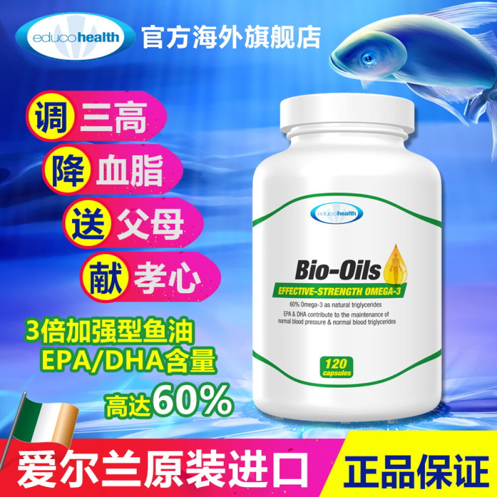 爱尔兰原装进口Bio-Oils深海鱼油软胶囊欧米伽3调节三高降血脂120粒1瓶装