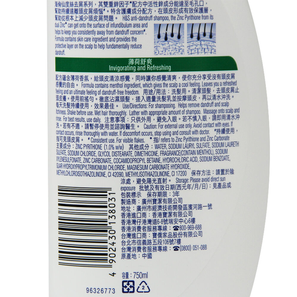 香港版海飞丝去屑洗发水750ml薄荷舒爽型2瓶