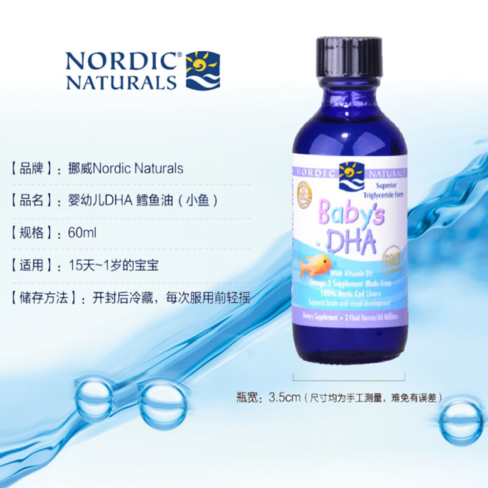 NordicNaturals挪威小鱼DHA鱼油婴儿宝宝卵磷脂D3滴剂非鱼油软胶囊D3滴剂