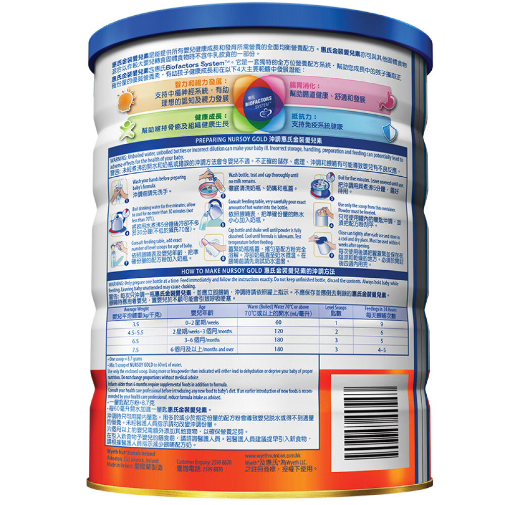 自营港版惠氏（Wyeth）港版金装爱儿素婴儿配方粉大豆蛋白全阶段0岁以上900g