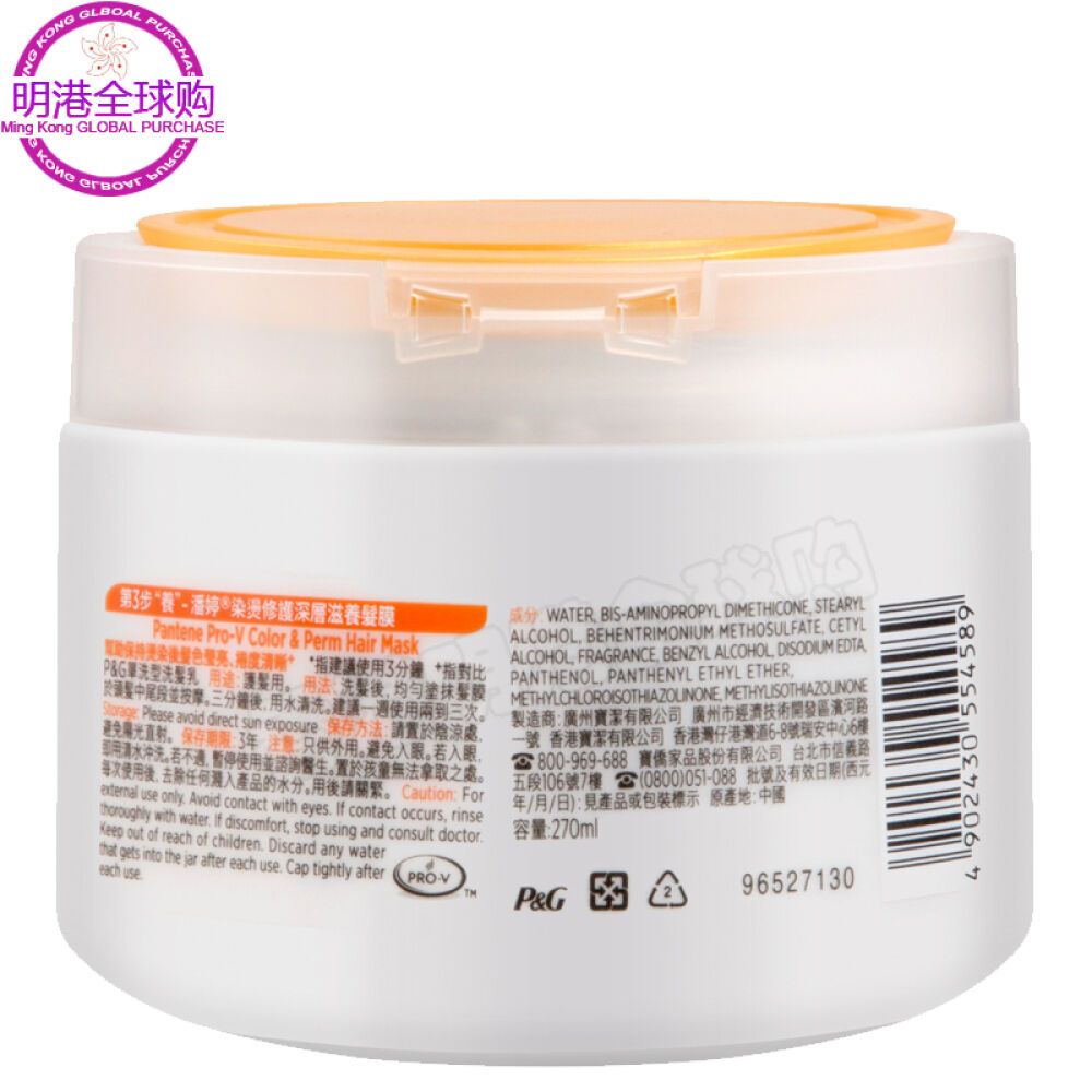 香港版潘婷发膜焗油膏护发素270ml烫染修护型