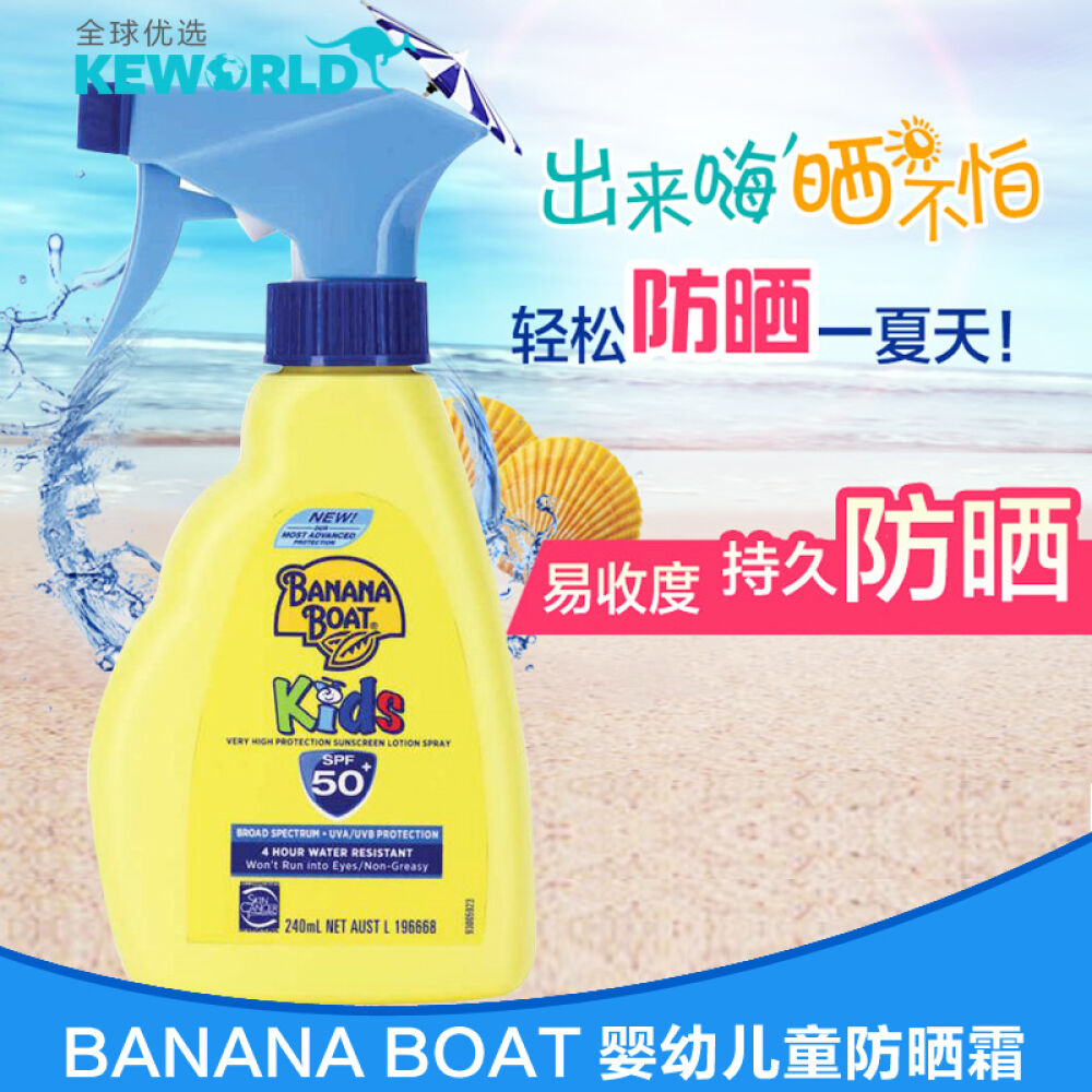全球购身体澳洲进口防晒霜BananaBoat香蕉船儿童宝宝婴儿防晒霜SPF50+防晒乳*1瓶防晒霜240ml