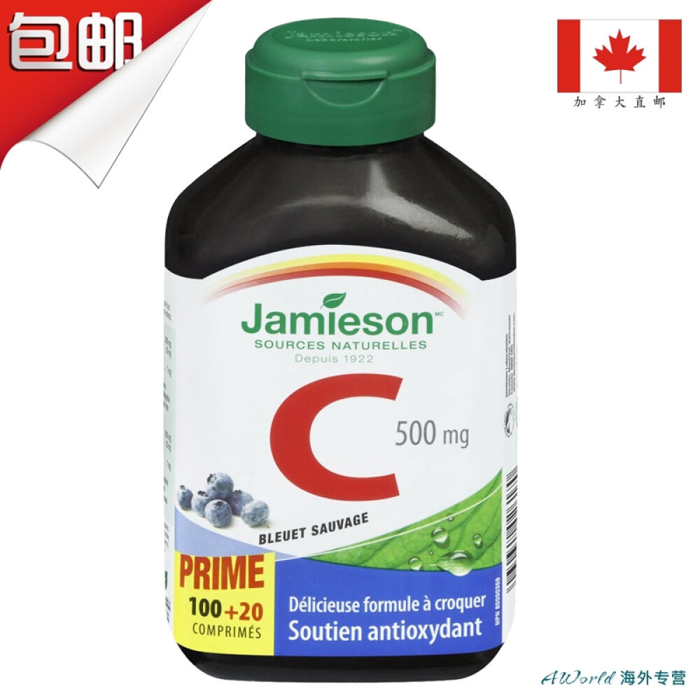 【加拿大直邮】Jamieson健美生维生素C蓝莓味咀嚼片120片2瓶一组