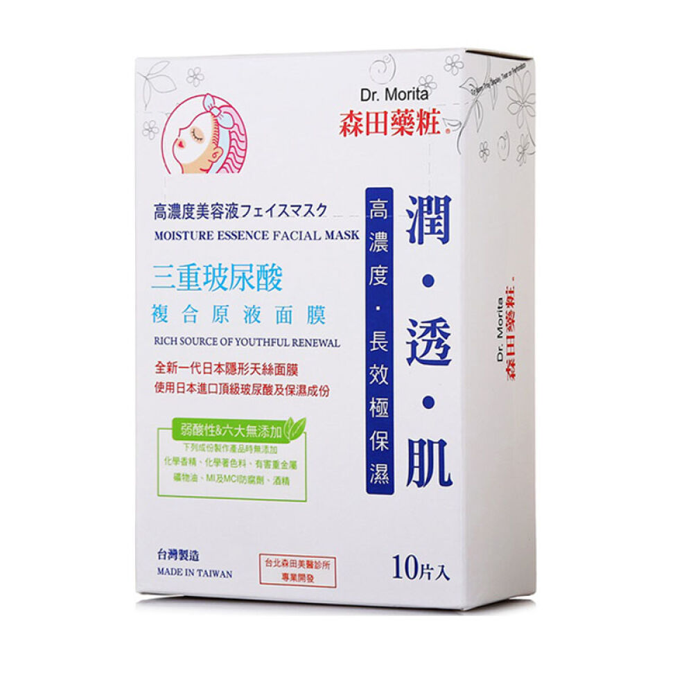 台黑珍珠瞬效无暇焕白玻尿酸抗黑补水保湿卸妆面膜湾森田药妆drmorita