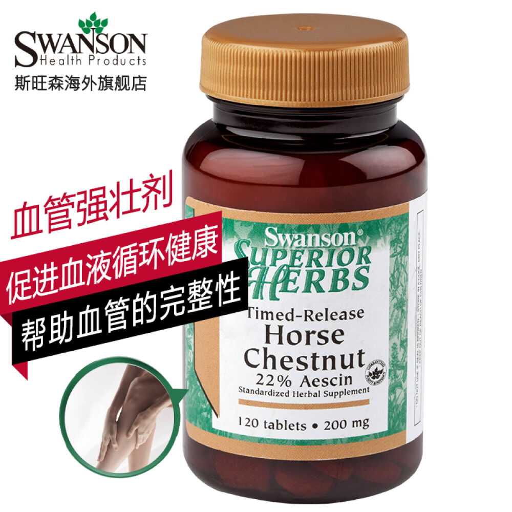 Swanson斯旺森七叶树马栗静脉曲张精华缓释片消水肿瘦腿美腿200mg*120片 Swanson斯旺森七叶树马栗静脉曲张精华缓释片消水肿瘦腿美腿200mg*120片