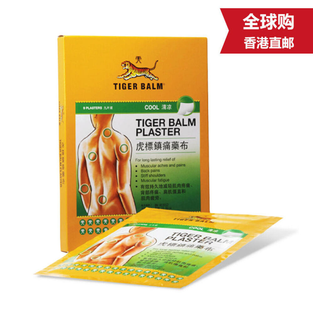 【香港直邮】虎标镇痛药布温感9片凉感9片虎标颈肩舒凉感9片