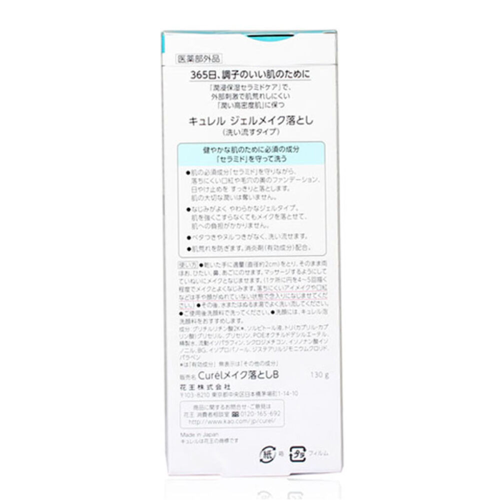 【澳门直邮】kao/花王Curel珂润润浸保湿卸妆啫喱护理130g