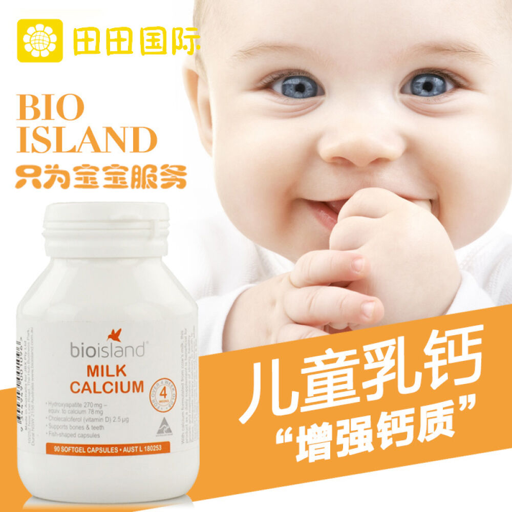 【全球购】澳洲进口Bioisland佰澳朗德婴幼儿童宝宝乳钙软胶囊90粒 【全球购】澳洲进口Bioisland佰澳朗德婴幼儿童宝宝乳钙软胶囊90粒