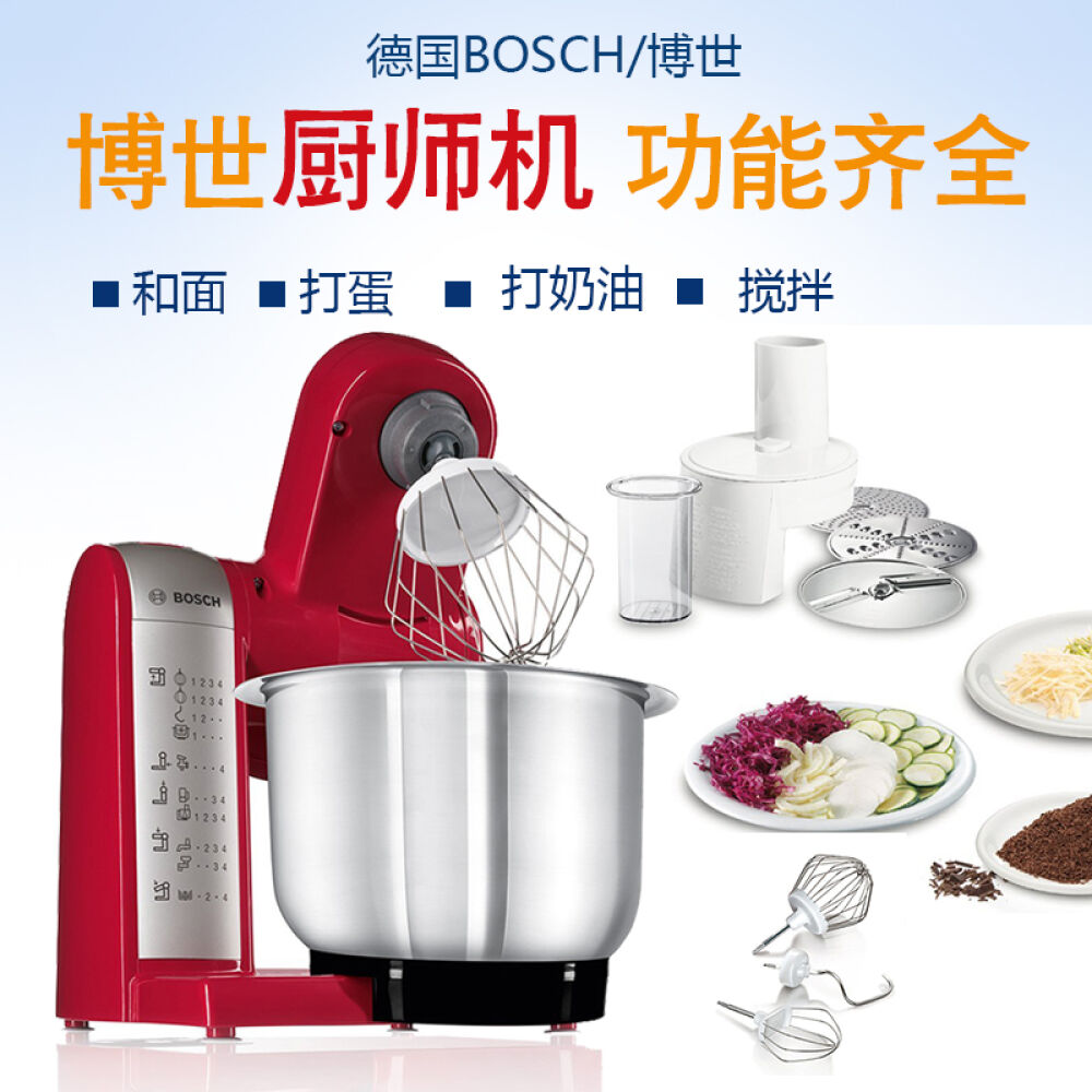 德国直邮BOSCH/博世厨师机全自动多功能和面揉面打蛋绞肉料理机MUM448R1不锈钢搅拌桶