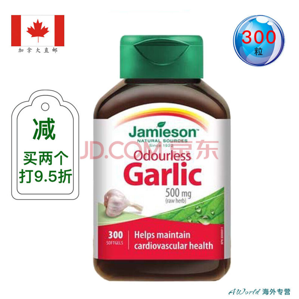 【加拿大直邮】JamiesonGarlic无味大蒜浓缩软胶囊500mg300粒