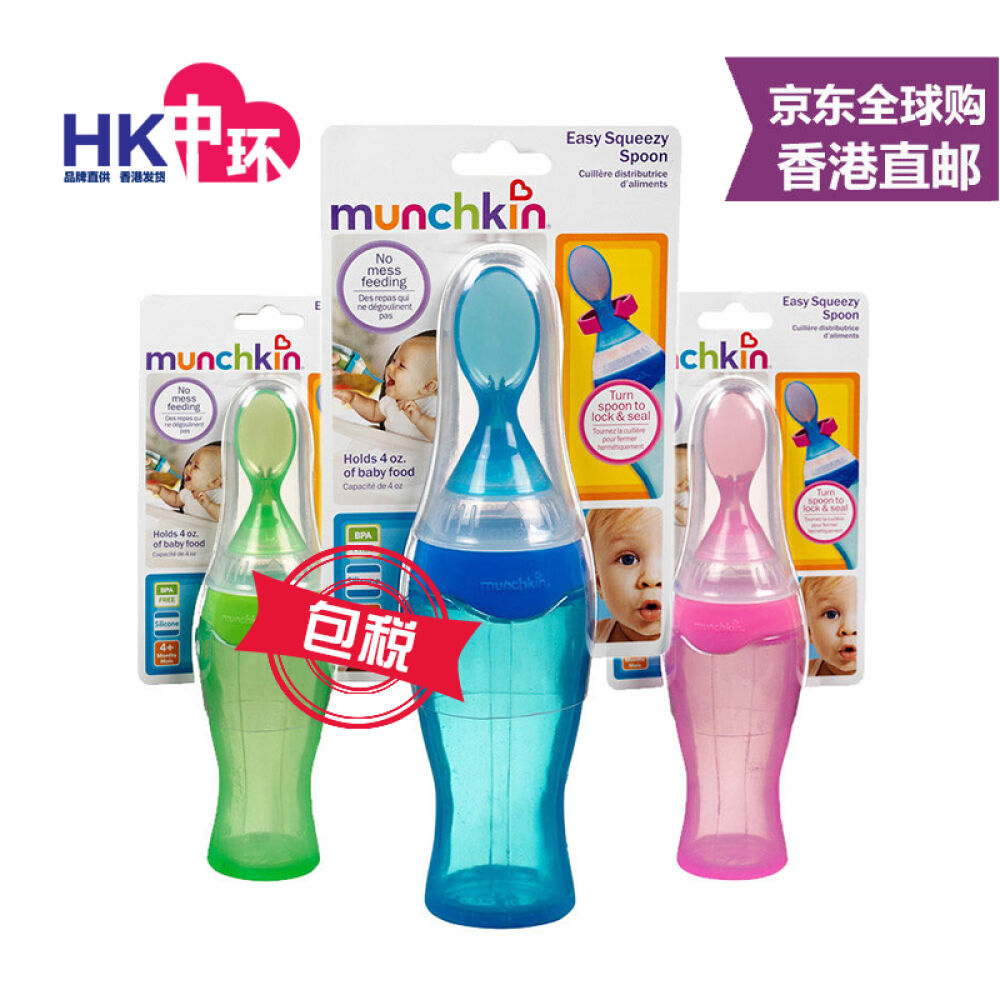 【香港直邮】美国进口麦肯奇Munchkin麦肯齐硅胶挤压勺米糊挤压式喂养勺3色可选