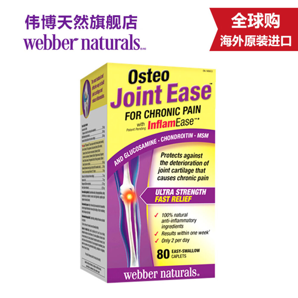 伟博天然【WebberNaturals】维骨力氨糖软骨素有机硫旗舰版关节痛腰椎颈椎加拿大原装进口80粒