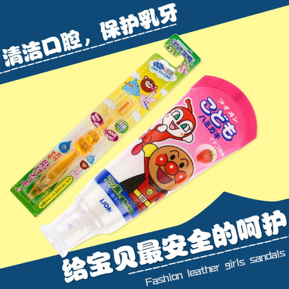 日本狮王Lion面包超人宝宝牙刷儿童牙膏可吞咽套装水晶动物牙膏草莓味+牙膏草莓味+牙刷颜色随机