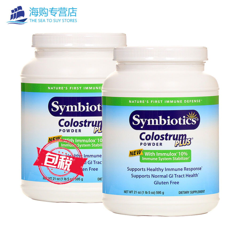 全球购美国进口Symbiotics纯牛初乳粉孕妇儿童婴儿牛初乳粉超值装纯牛初乳粉595g*2 全球购美国进口Symbiotics纯牛初乳粉孕妇儿童婴儿牛初乳粉超值装纯牛初乳粉595g*2