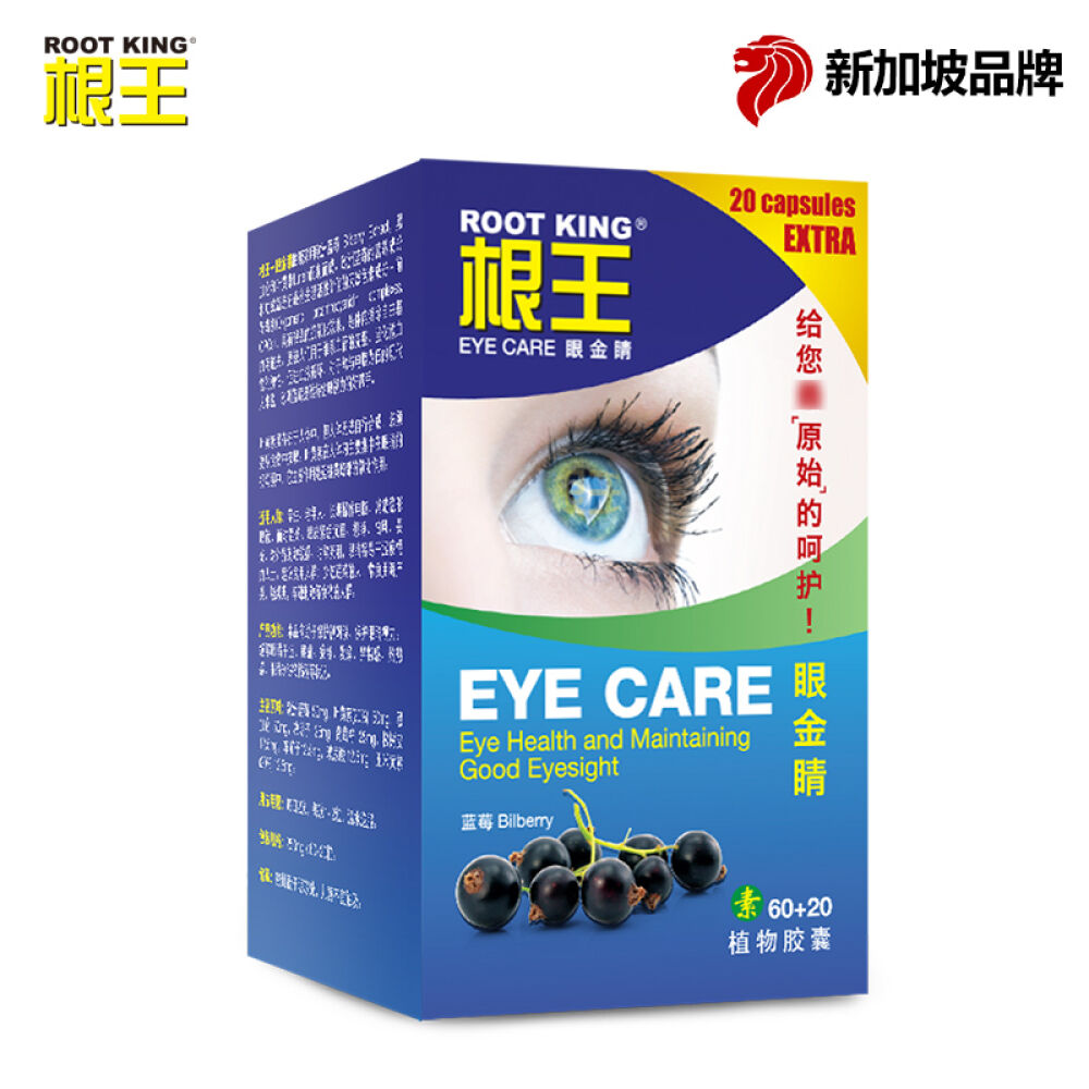 【包邮包税】新加坡原装进口根王眼金睛蓝莓叶黄素葡萄籽提取明目缓解眼睛疲劳干涩维持眼眼金睛