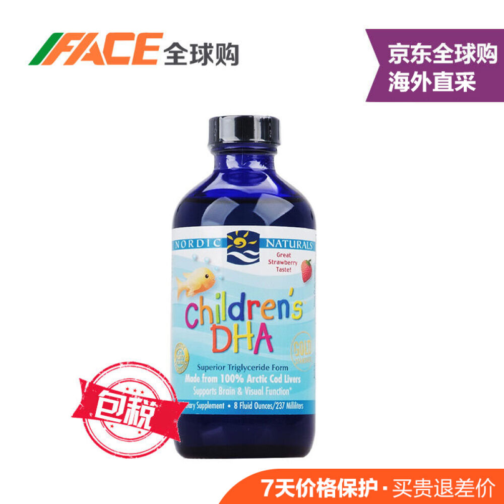 美国原装挪威小鱼NordicNaturals初生婴幼儿鳕鱼油鱼油DHA挪威大鱼237ml
