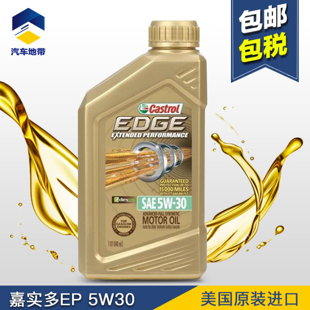 嘉实多极护全合成机油EP长效型5W-30SN/1QT美国进口发动机润滑油包税