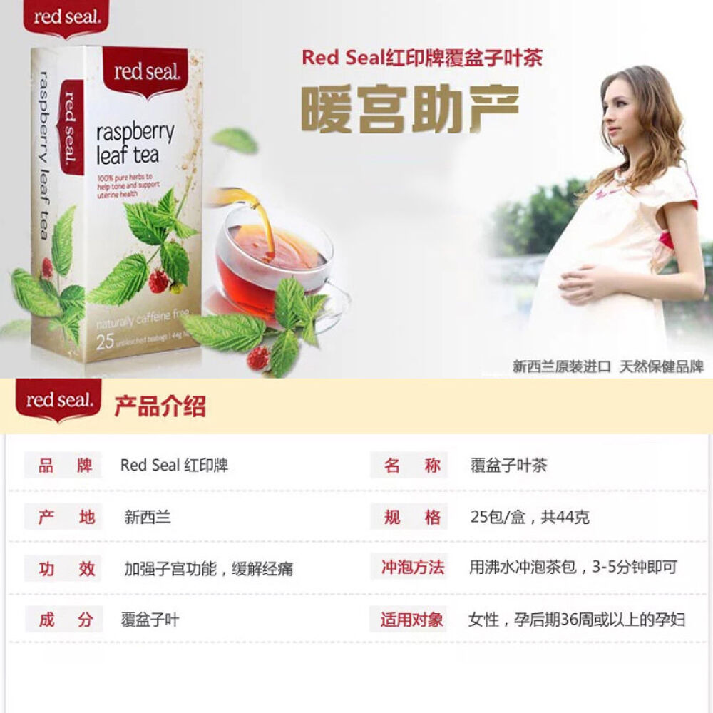 【全球购】redseal红印覆盆子叶助产茶软化宫颈25包/盒澳洲直邮单盒